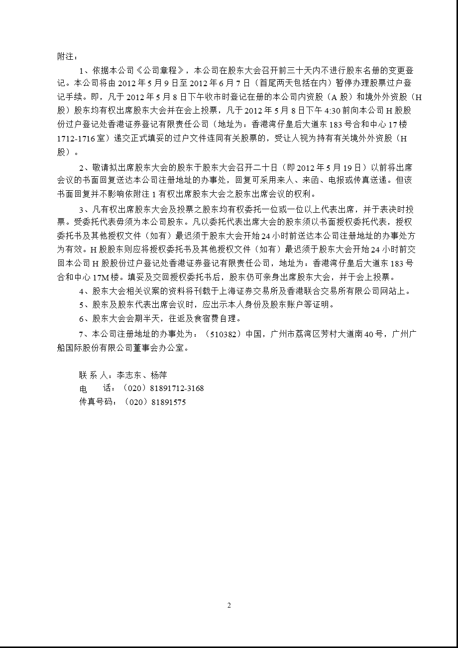600685 广船国际关于召开周股东大会的通告.ppt_第2页