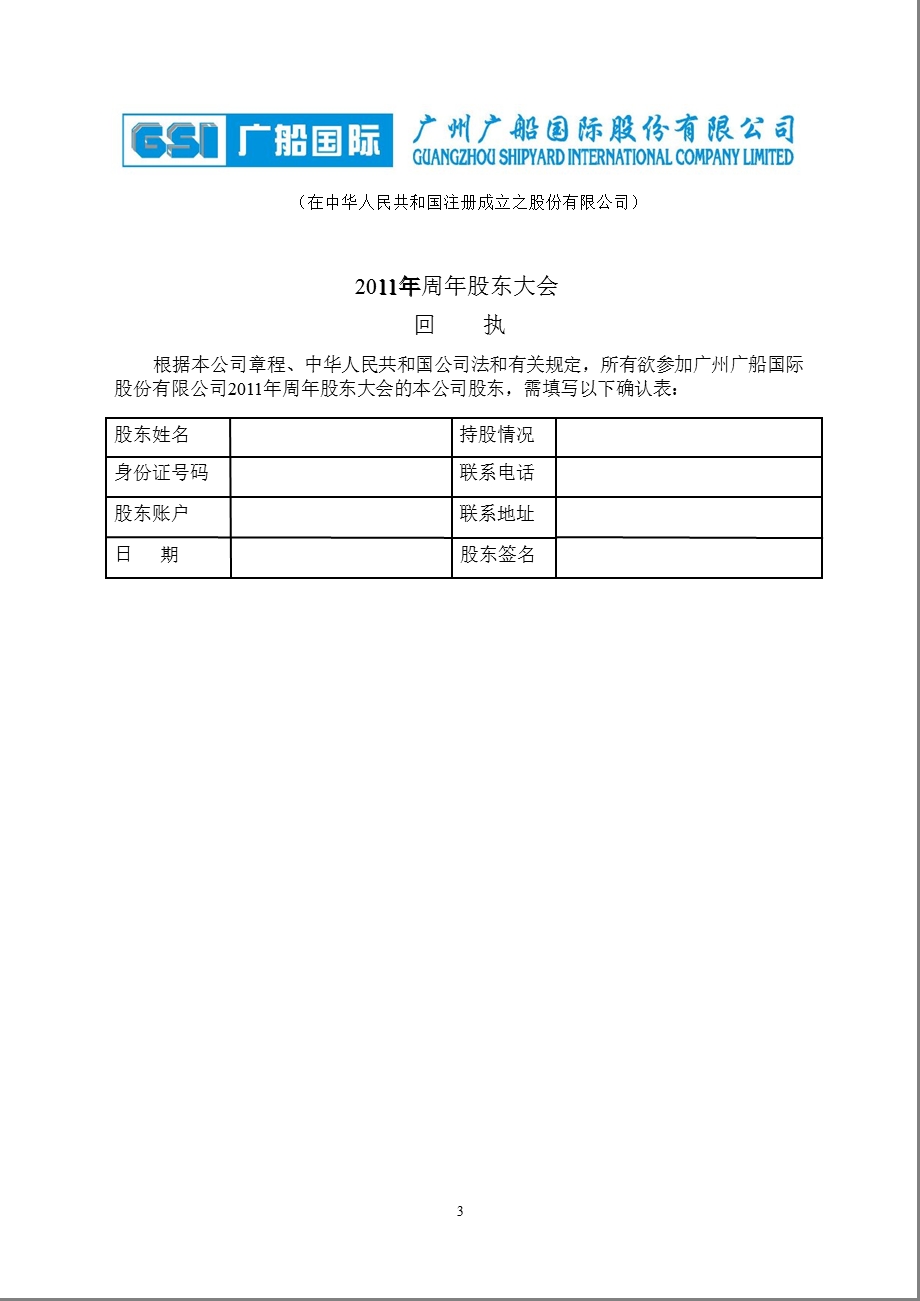 600685 广船国际关于召开周股东大会的通告.ppt_第3页