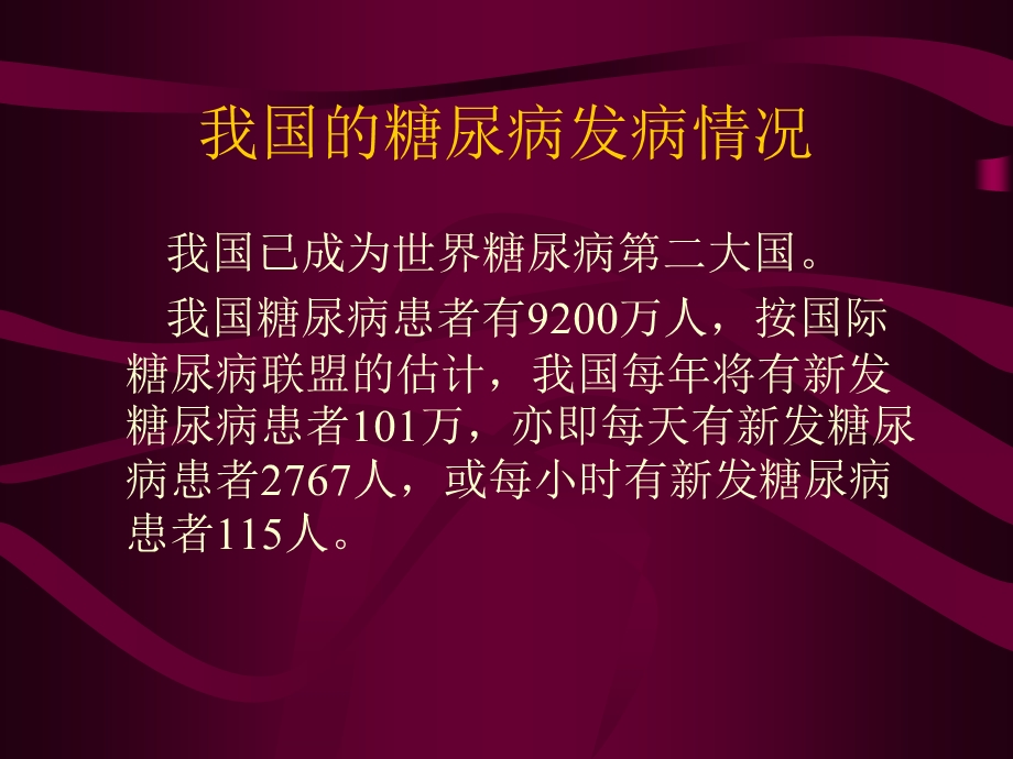 糖尿病的营养治疗.ppt.ppt_第3页