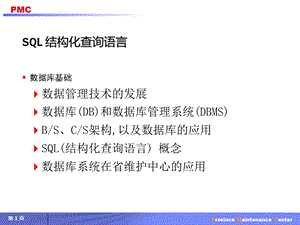 SQL 结构化查询语言1.ppt