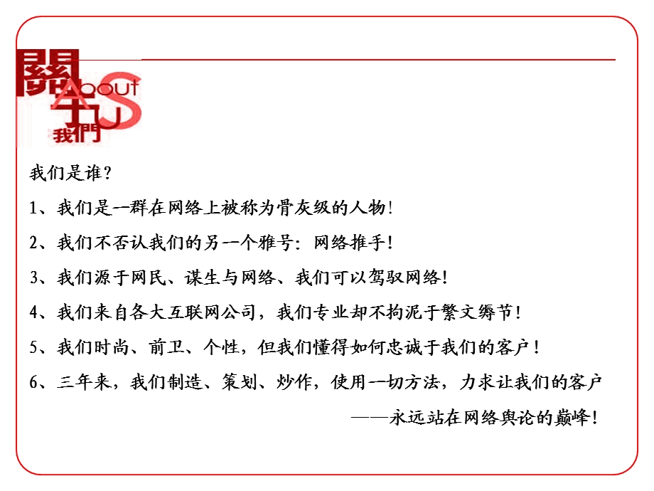 网络口碑营销.ppt_第2页