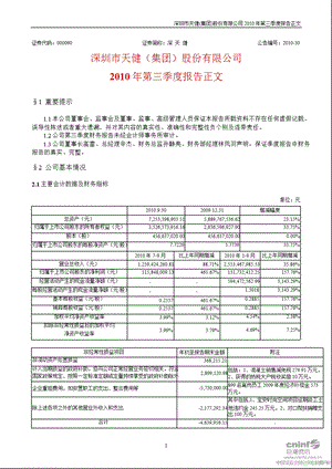 深 天 健：第三季度报告正文.ppt