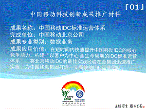 中国移动IDC标准运营体系(1).ppt