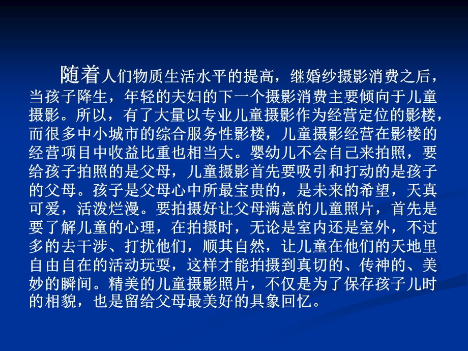 儿童摄影.ppt_第2页