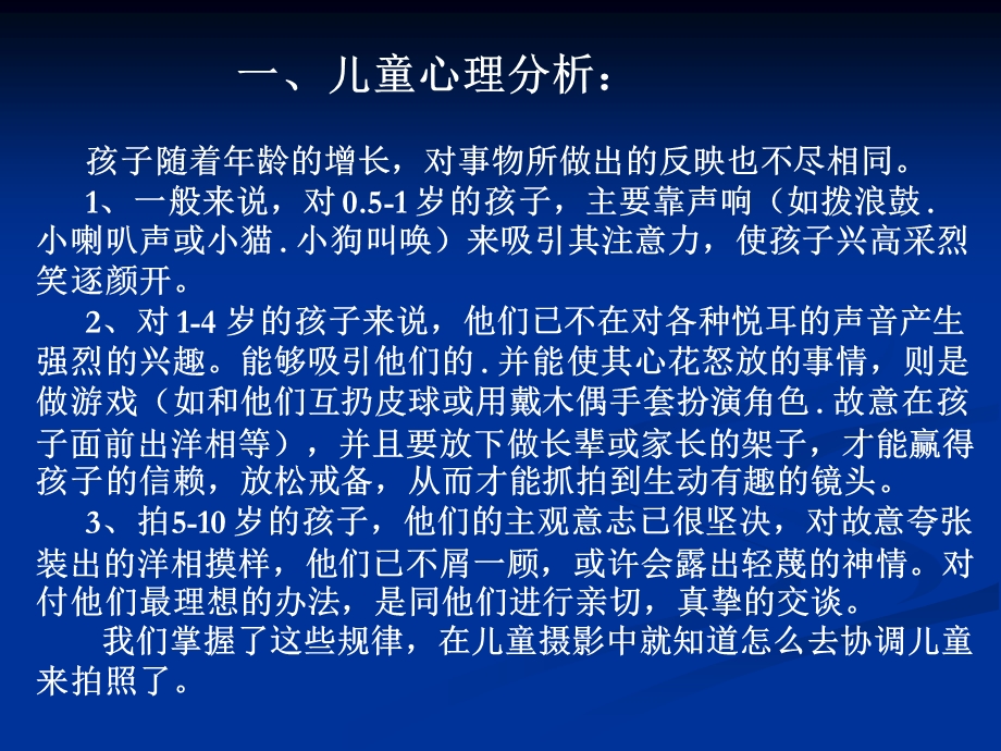 儿童摄影.ppt_第3页