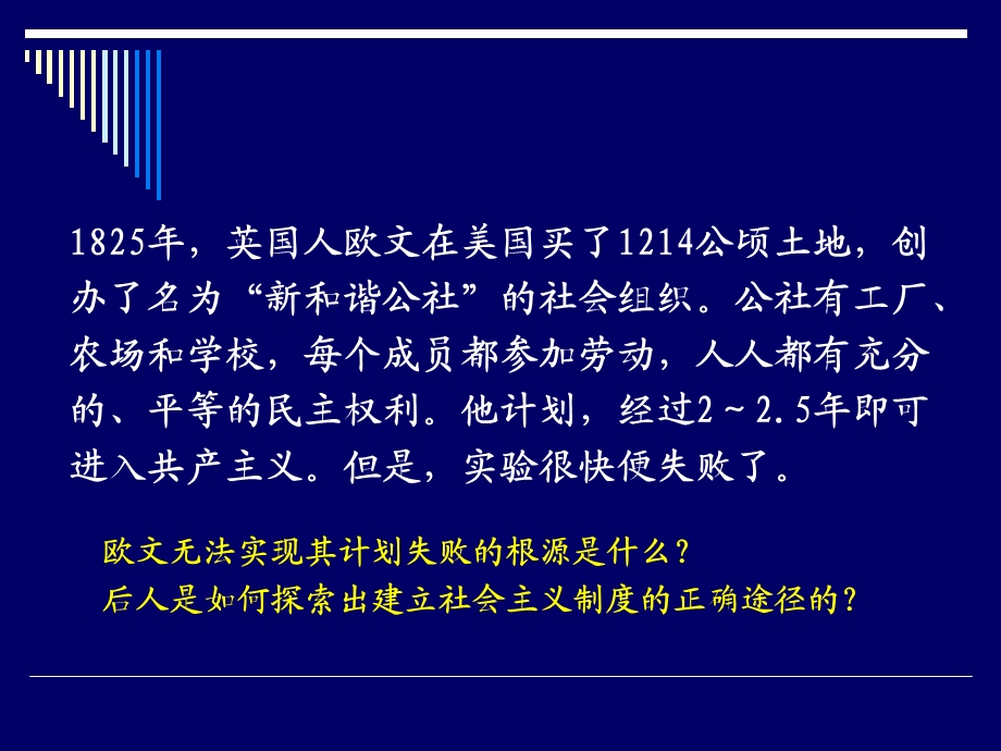 人教版高中历史单元复习课件：从科学社会主义理论到社会主义制度的建立.ppt_第1页