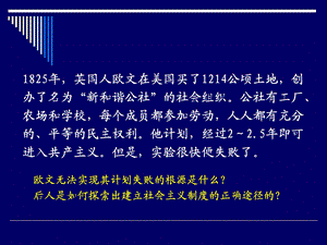 人教版高中历史单元复习课件：从科学社会主义理论到社会主义制度的建立.ppt