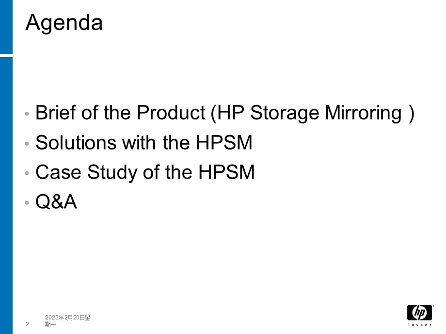 HP_高可用性及容灾解决方案.ppt_第2页