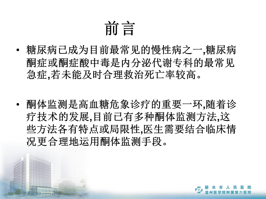 血酮监测专家共识.ppt_第2页