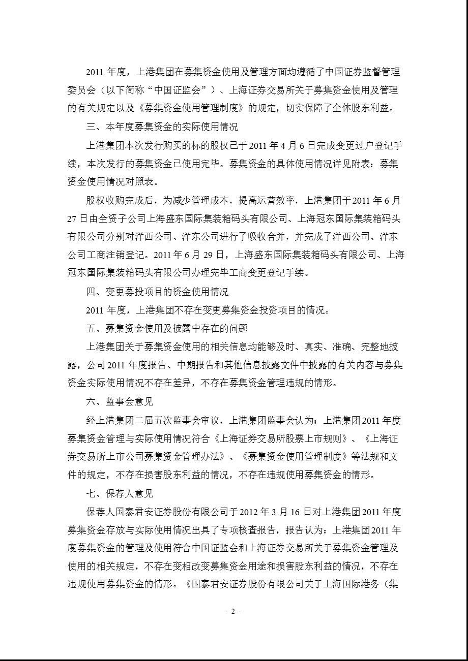 600018 上港集团关于公司募集资金存放与实际使用情况的专项报告.ppt_第2页