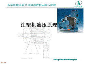 注塑机液压原理.ppt