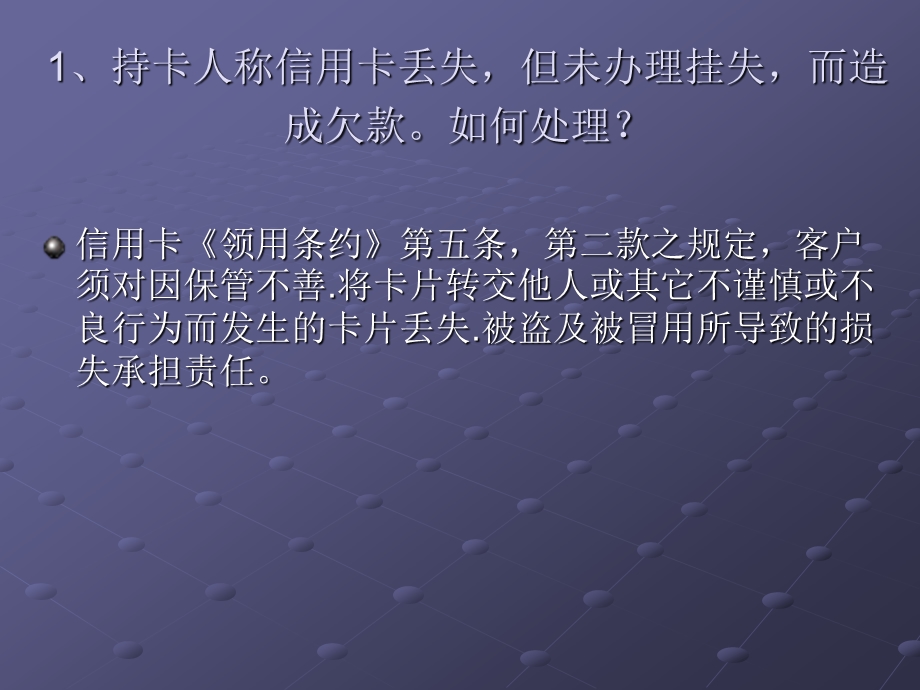 信用卡催收课件：催收中常见问题解答.ppt_第2页