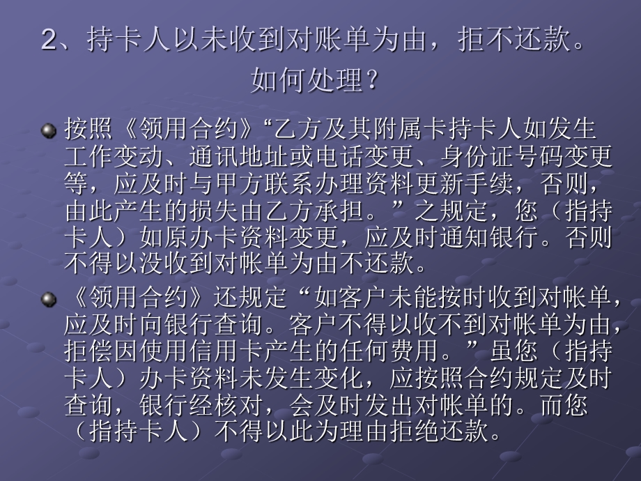 信用卡催收课件：催收中常见问题解答.ppt_第3页