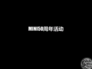 宝马汽车mini品牌50周活动方案.ppt