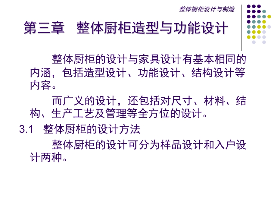 整体橱柜设计教案.ppt_第1页