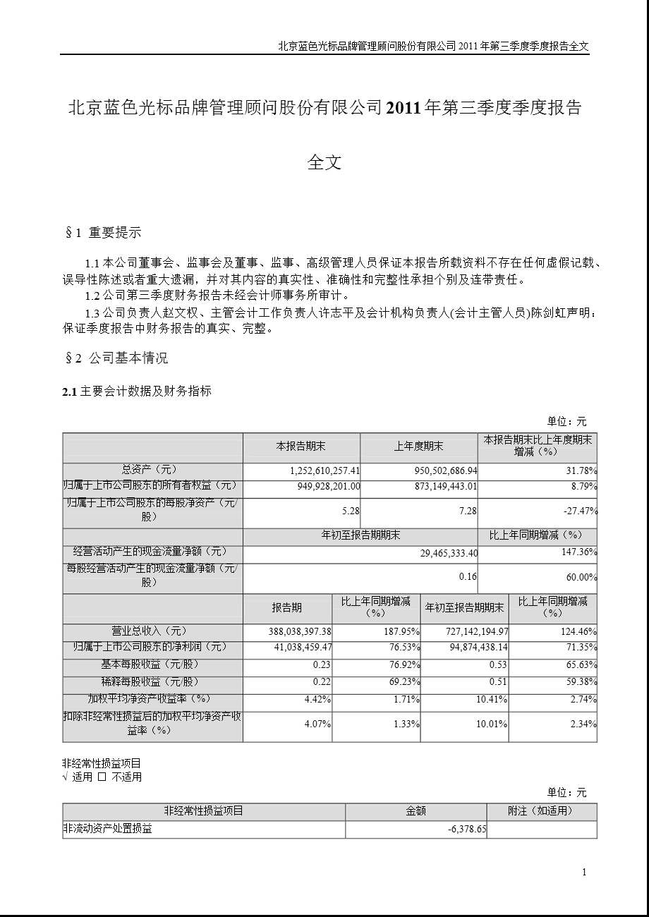 蓝色光标：第三季度报告全文.ppt_第1页