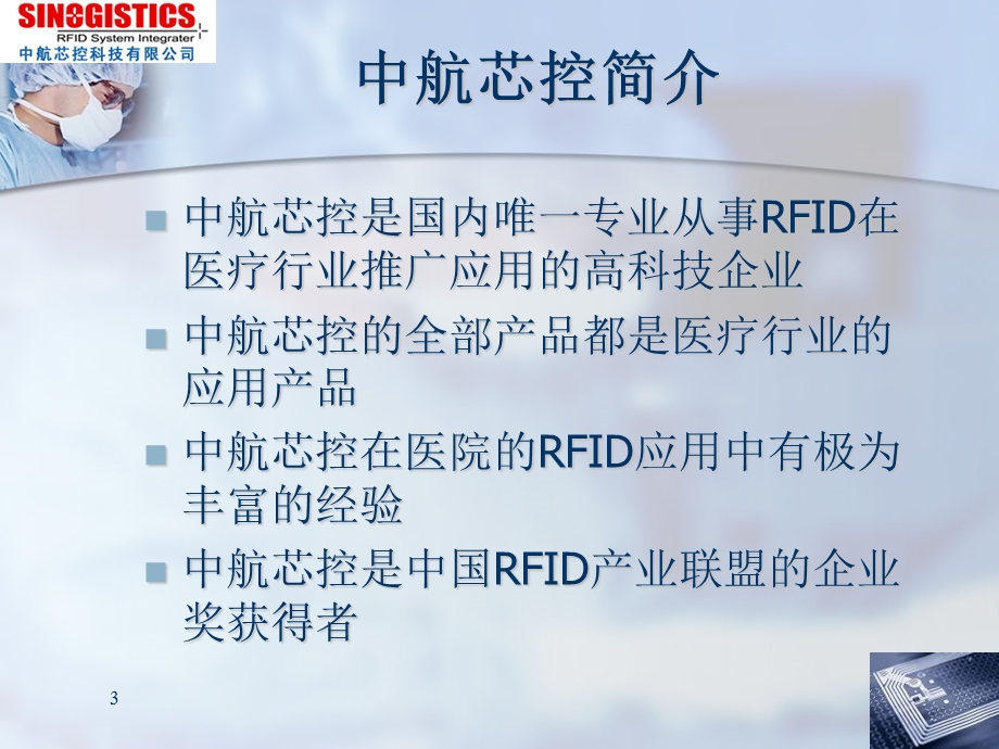 RFID医疗垃圾管理系统.ppt_第3页