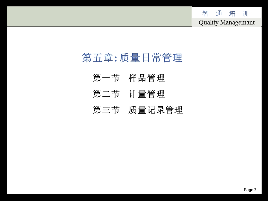 质量管理师培训.ppt_第2页