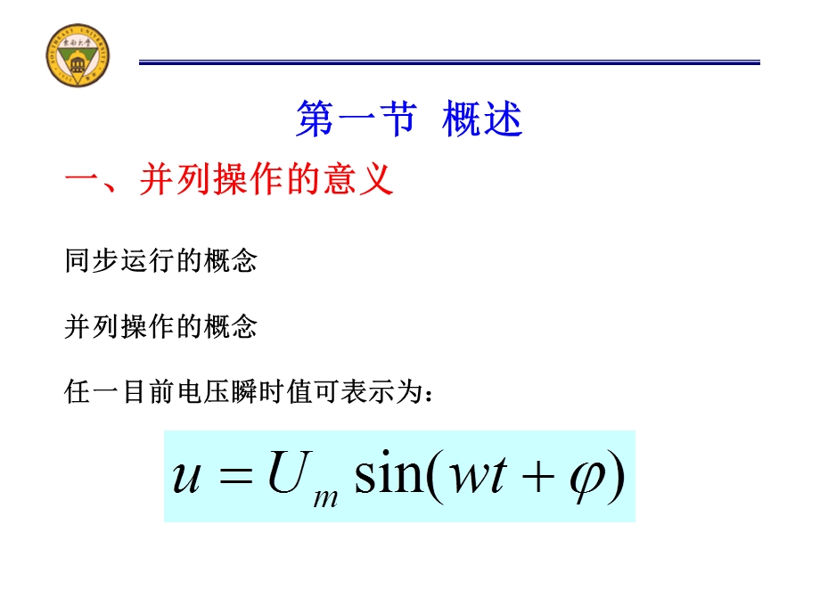 电力系统自动装置原理.ppt_第3页