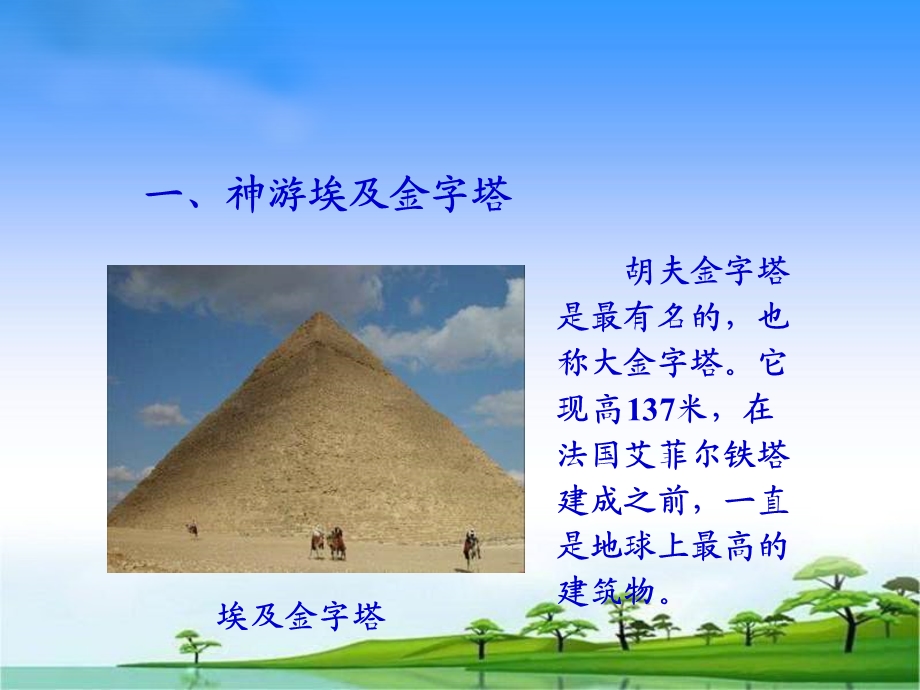 环球旅行去PPT.ppt_第3页