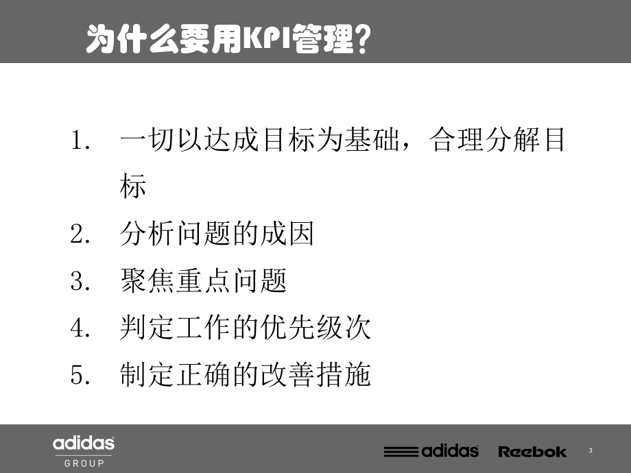 阿迪达斯基础零售KPI.ppt_第3页