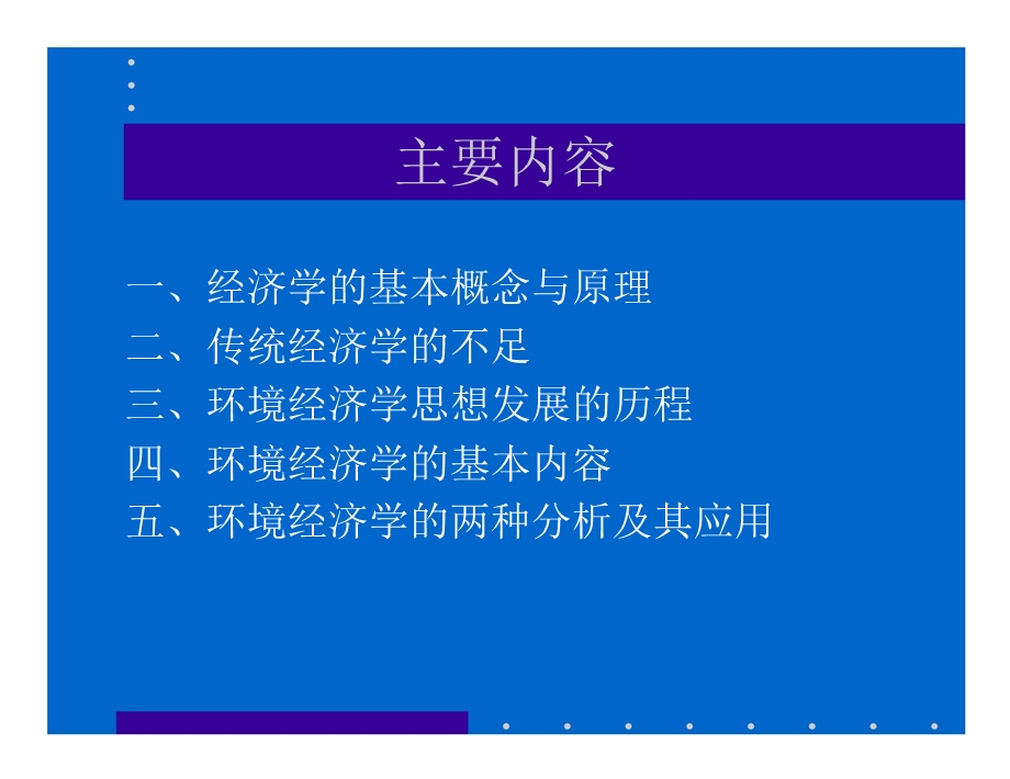 环境经济学基础知识.ppt_第2页