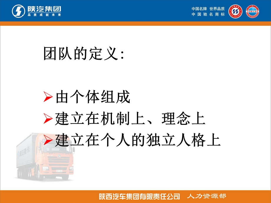 陕汽集团目标管理教材培训.ppt_第3页