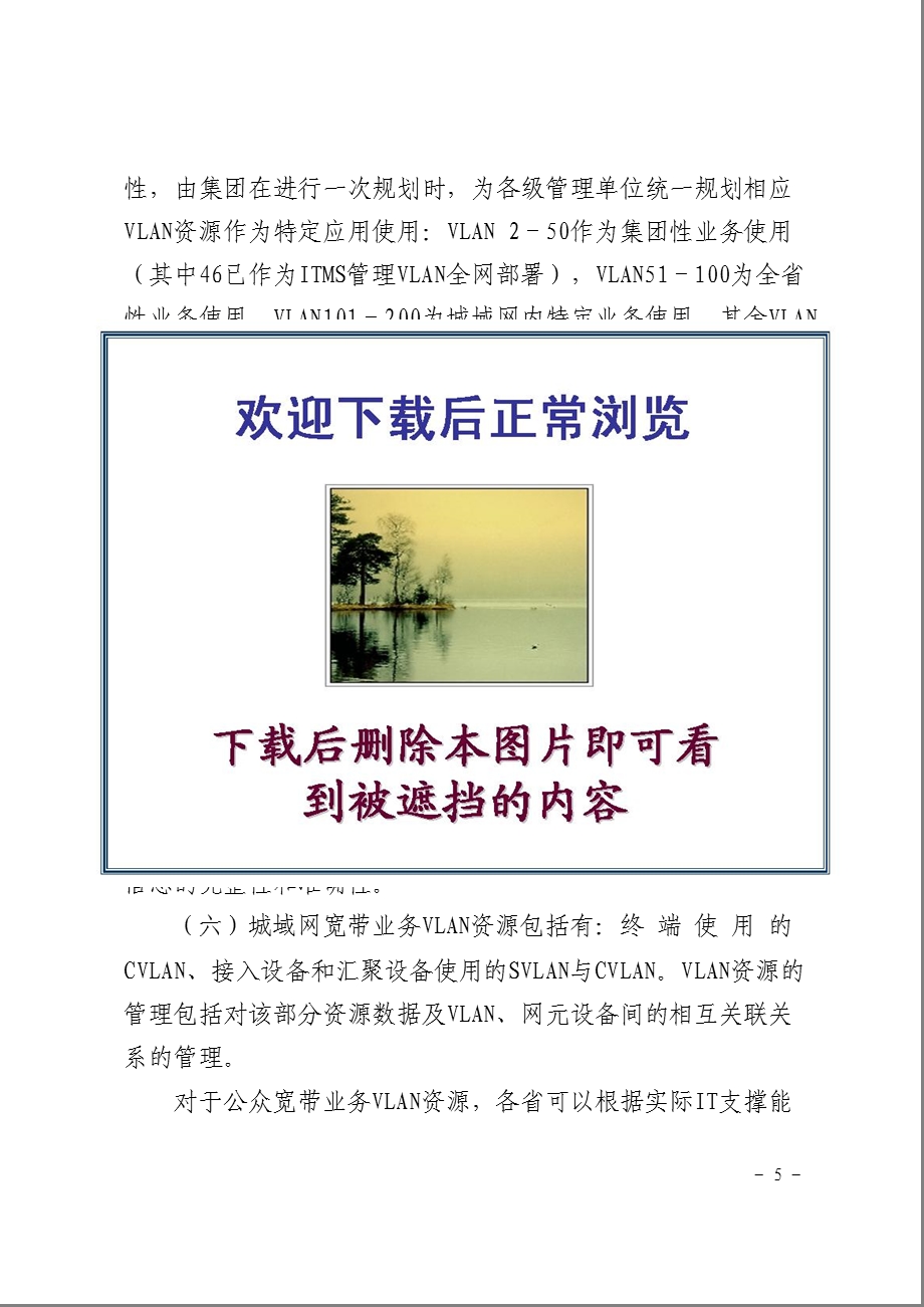 中国电信IP城域网宽带业务VLAN规划与管理指导意见.ppt_第3页