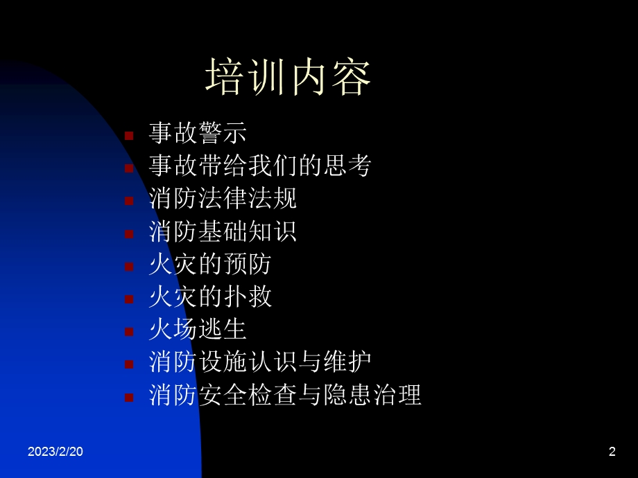 消防培训PPT安全知识培训.ppt_第2页