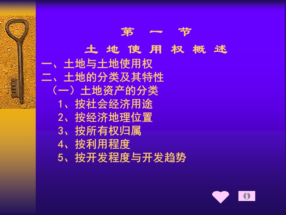 土地使用权评估及建筑物评估概述.ppt_第3页