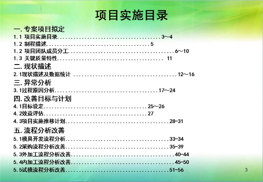 锌合金事业部模具生产周期管理改善总结报告一.ppt_第3页