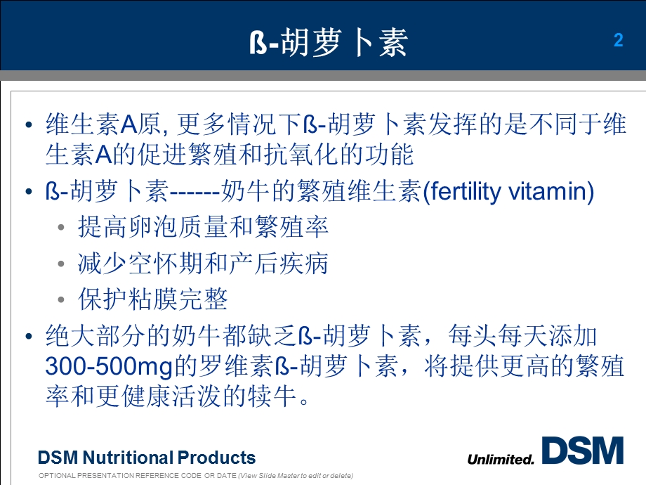 胡萝卜素与奶牛繁殖.ppt_第3页