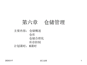 仓储管理教学培训PPT.ppt