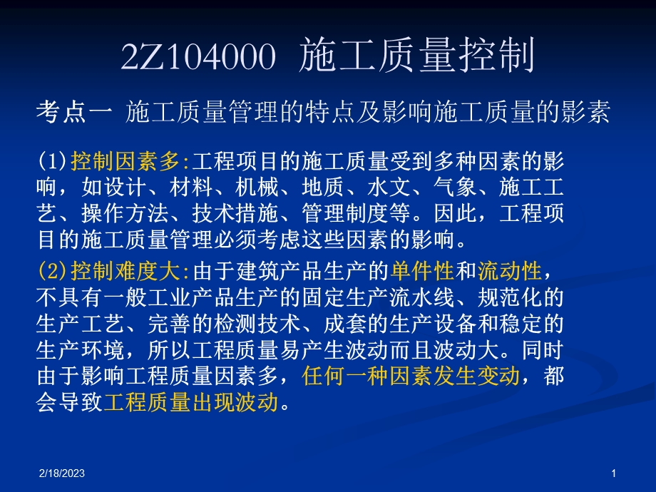 施工质量控制专题培训讲座PPT(2).ppt_第1页