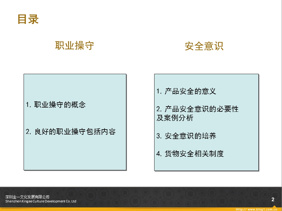 文化公司专营职业操守及安全意识.ppt_第2页