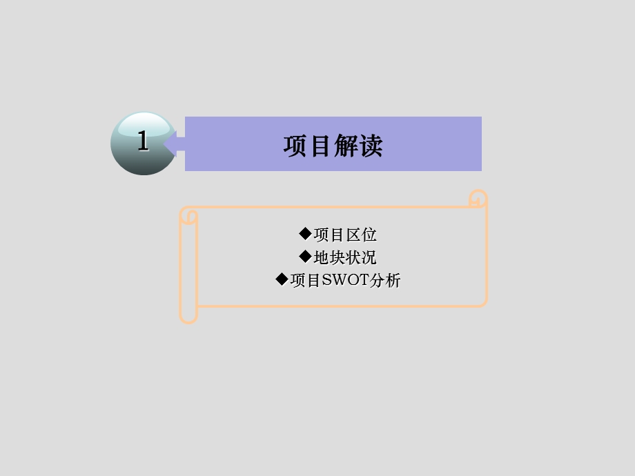 绍兴颐高广场项目营销提案.ppt_第3页