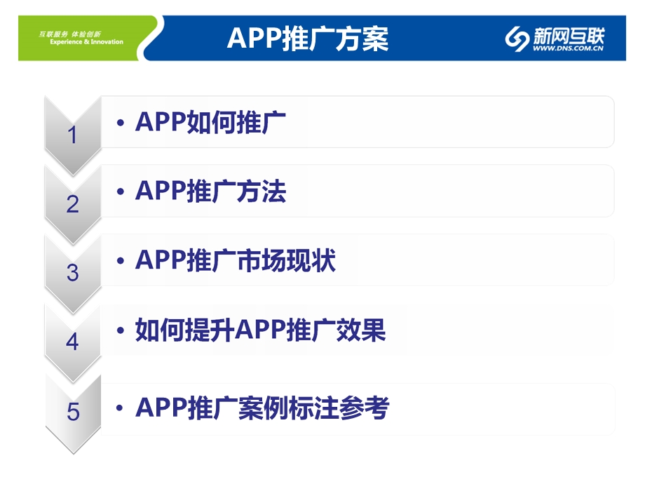 如何快速提升APP推广效果.ppt_第2页