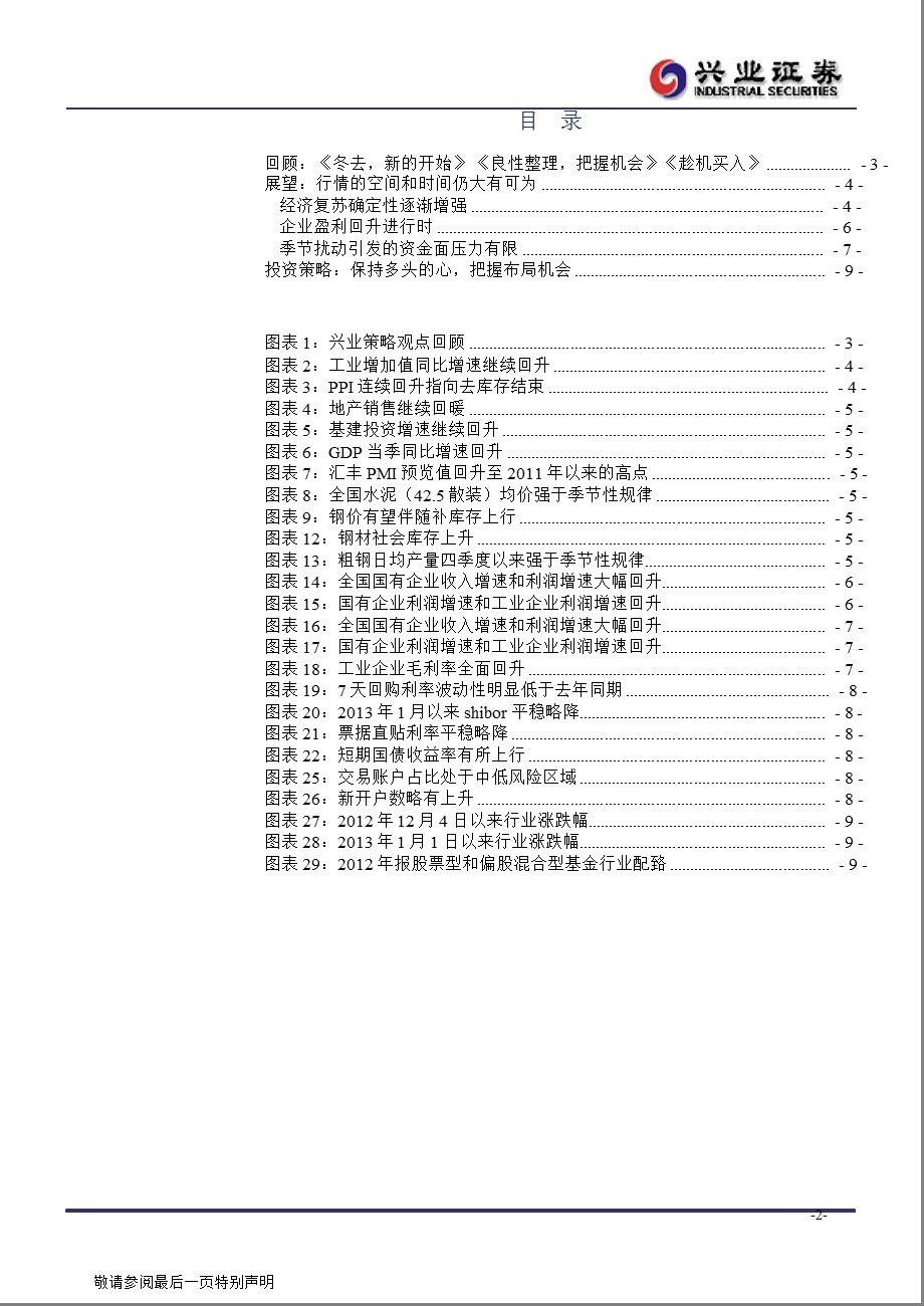 A股市场投资策略周报：布局时机再次来临0128.ppt_第2页