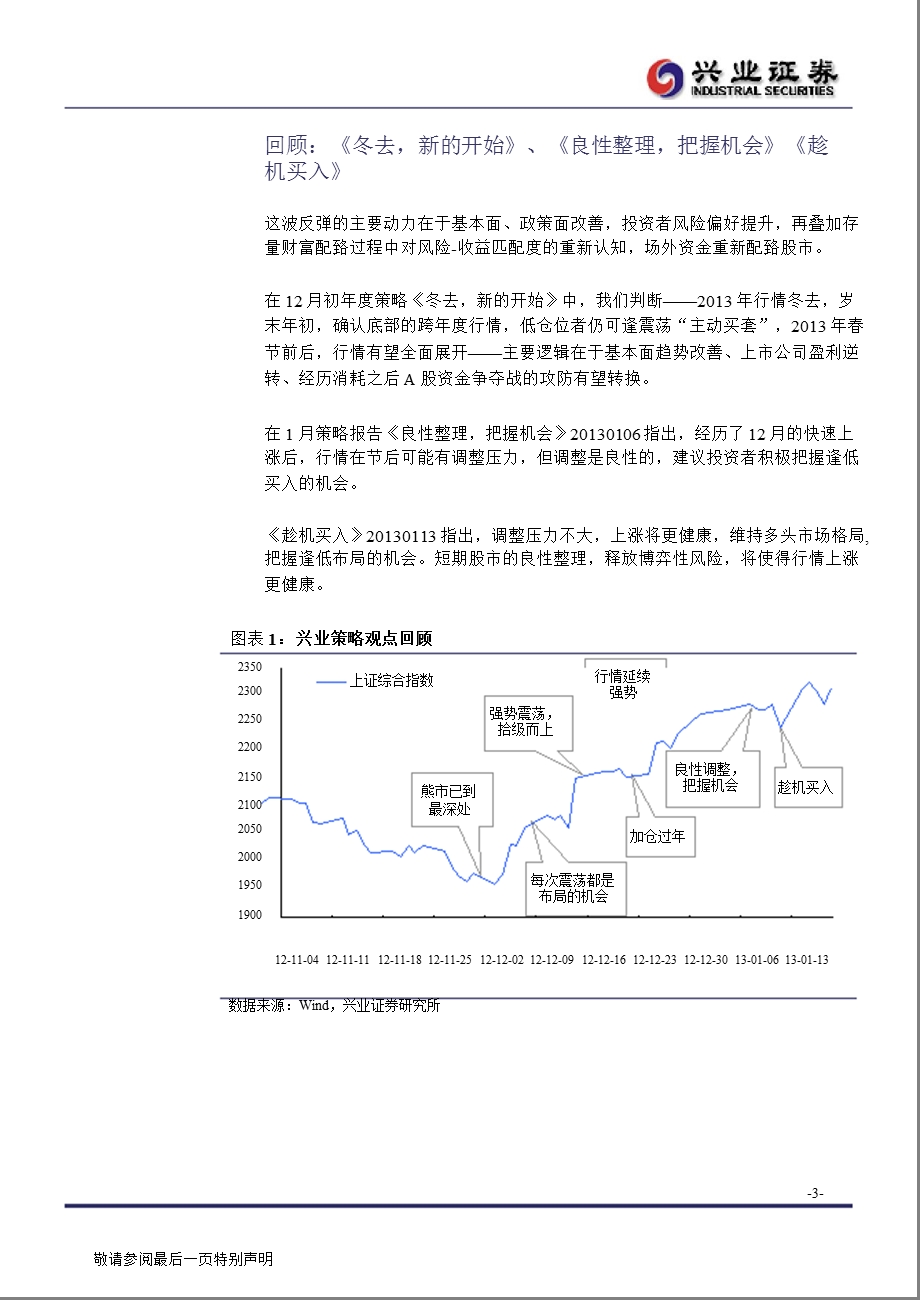 A股市场投资策略周报：布局时机再次来临0128.ppt_第3页