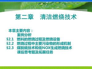 第二章清洁燃烧技术.ppt