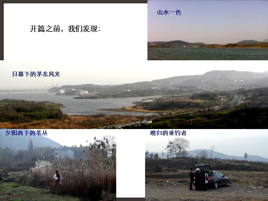 2010东方盐湖城項目营销策划报告238P(2).ppt_第3页