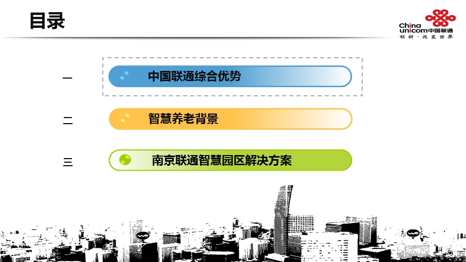 智慧养老解决方案.ppt_第2页