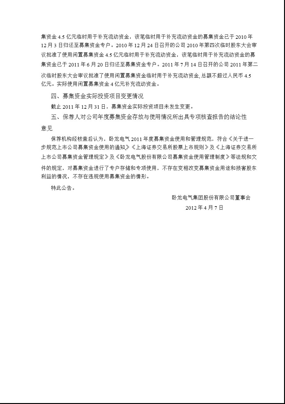 600580 卧龙电气关于募集资金存放与实际使用情况的专项报告1.ppt_第3页