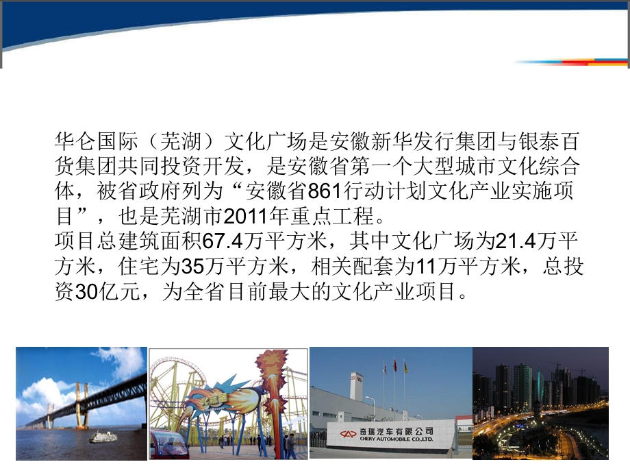 2012年芜湖华仑国际文化广场项目招商手册（41页） (1).ppt_第2页