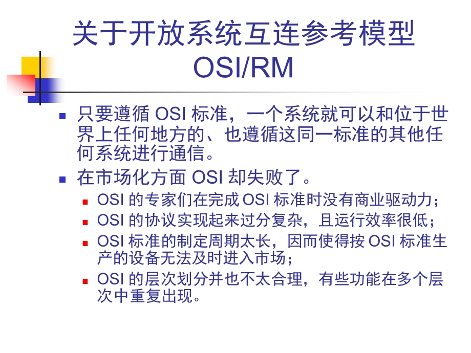 CH2计算机网络体系结构.ppt_第3页