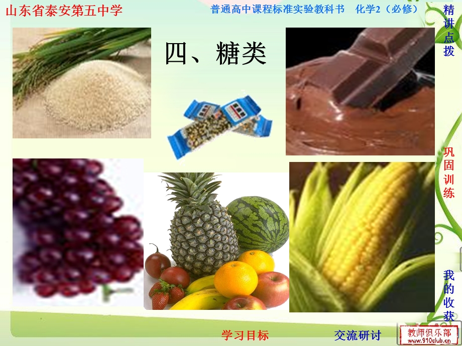 化学教学PPT糖类.ppt_第3页