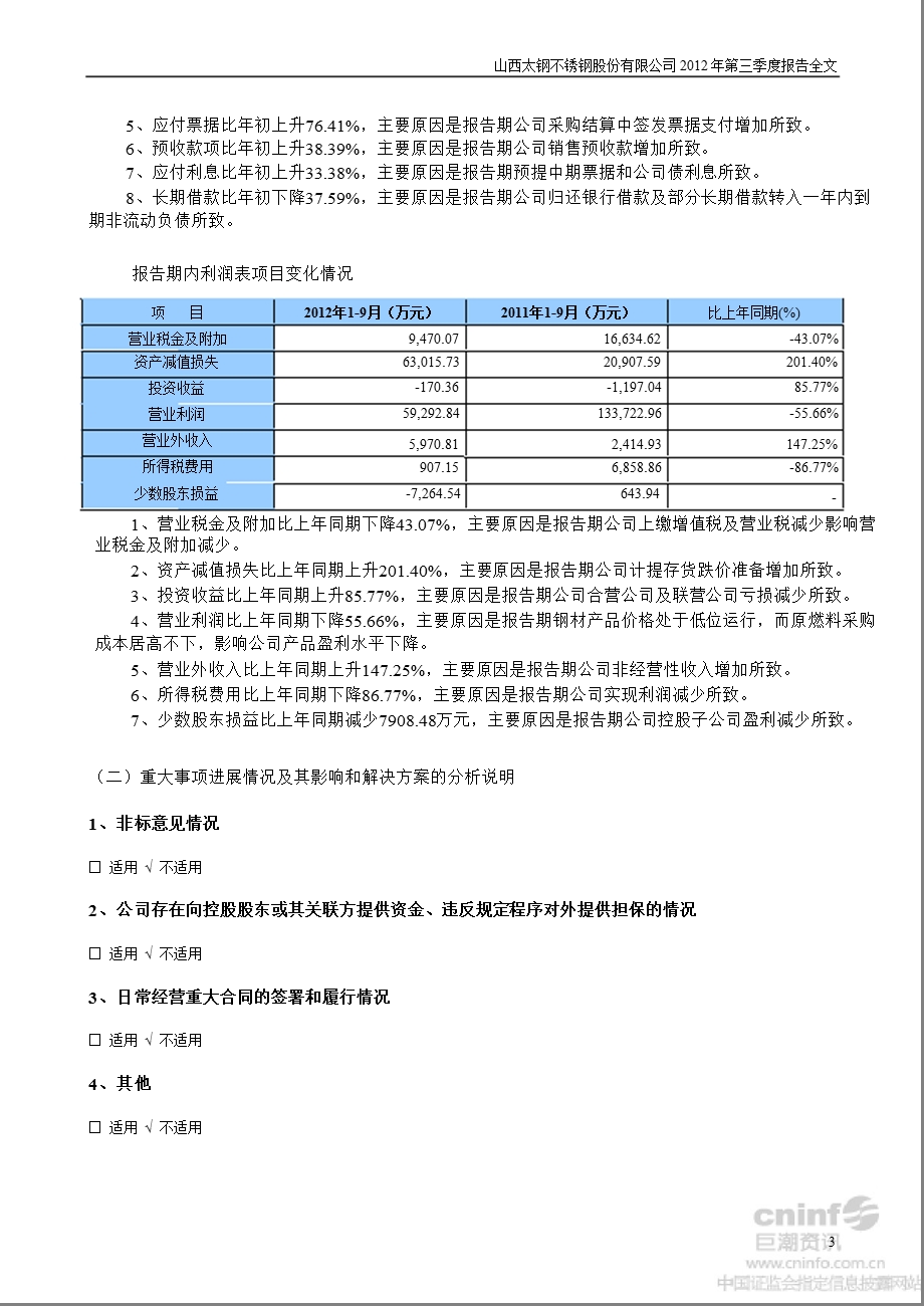 太钢不锈：第三季度报告全文.ppt_第3页