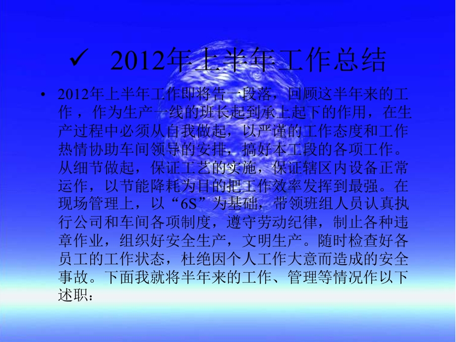 多晶硅业有限公司述职报告.ppt_第2页