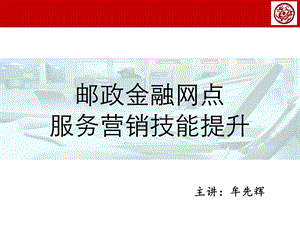 营业厅服务营销技能提升训练.ppt