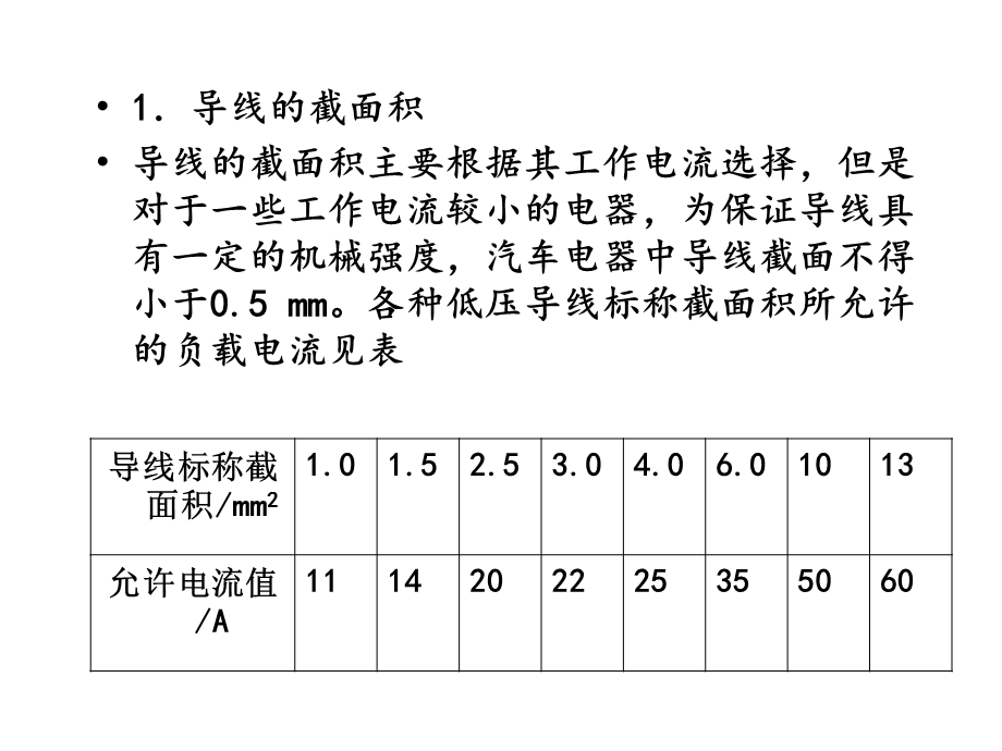 汽车电器线路专题培训课件.ppt_第3页